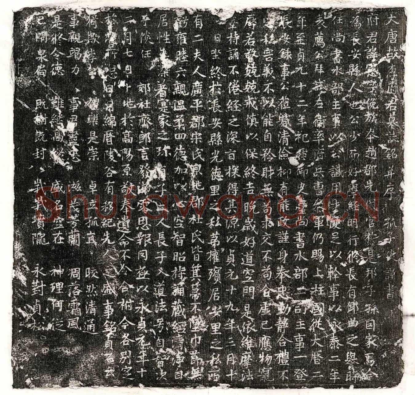 唐李宪墓誌(大唐故李府君墓誌铭并序)