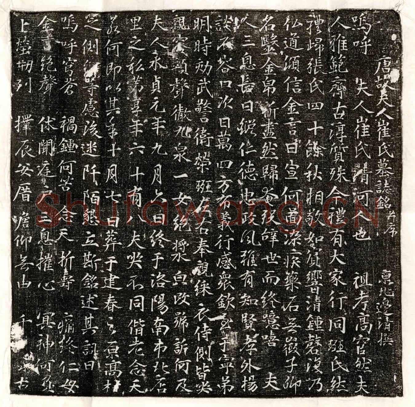 唐张君妻崔氏墓誌(唐故夫人崔氏墓誌铭并序)