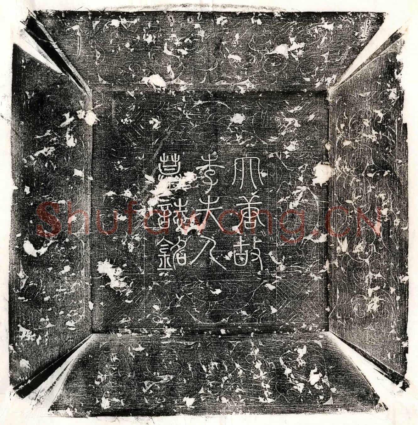唐赵君妻李氏墓誌(唐故桂管观察判官承奉郎试大理司直兼殿中侍御史天水赵府君夫人陇西李氏墓誌铭并叙)