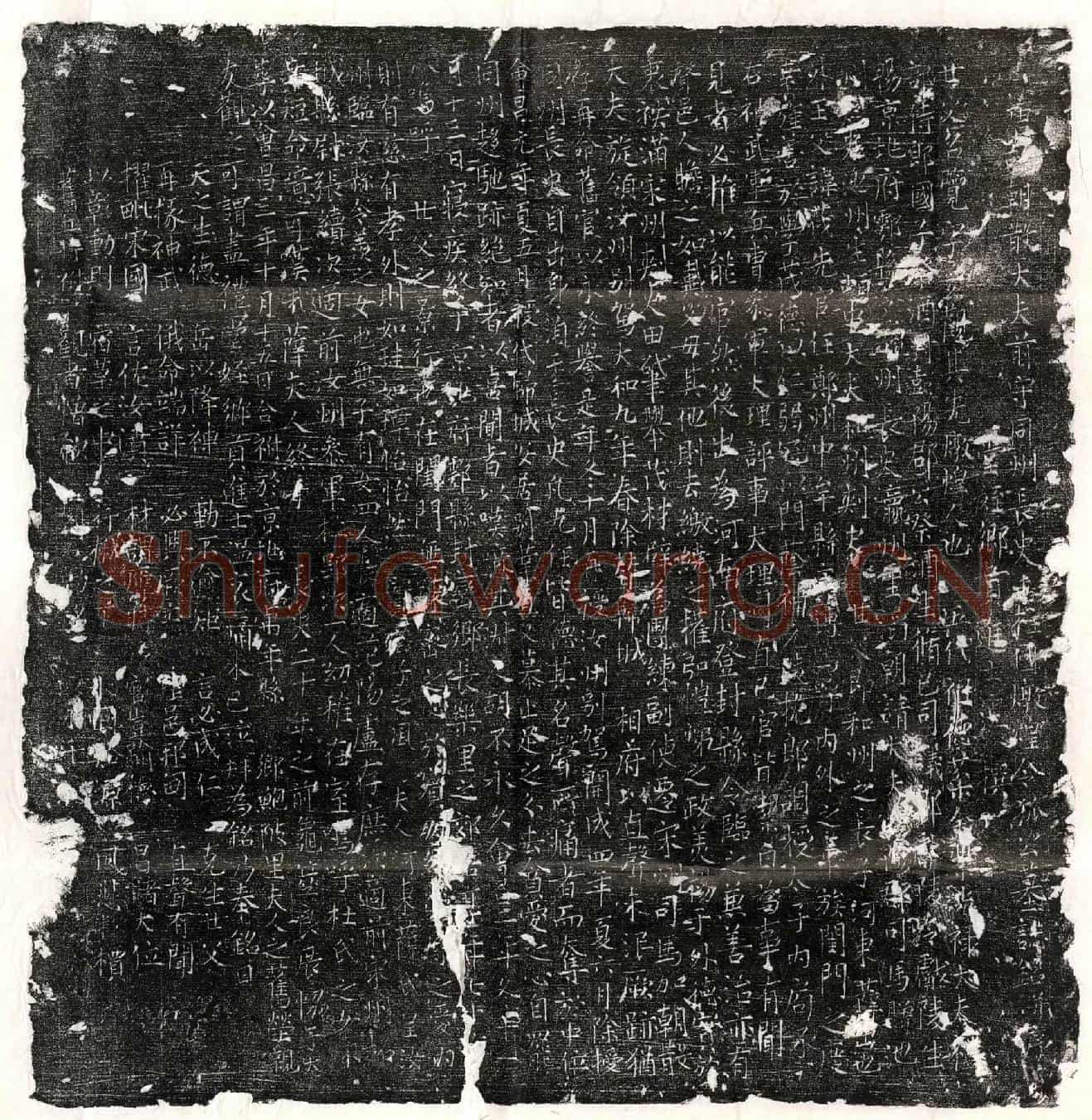 唐令狐览墓誌(唐故朝散大夫前守同州长史上柱国炖煌令狐公墓誌铭并序)