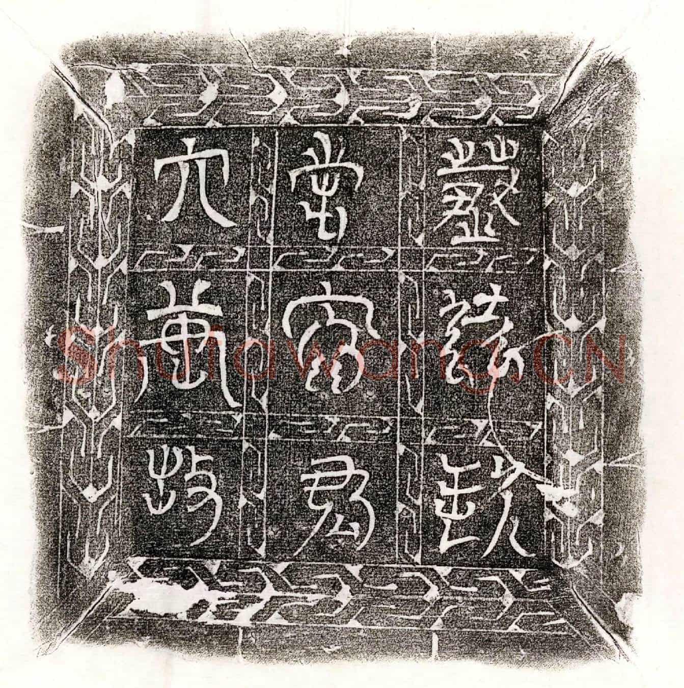 唐李君墓誌(唐故李府君墓铭誌并序)