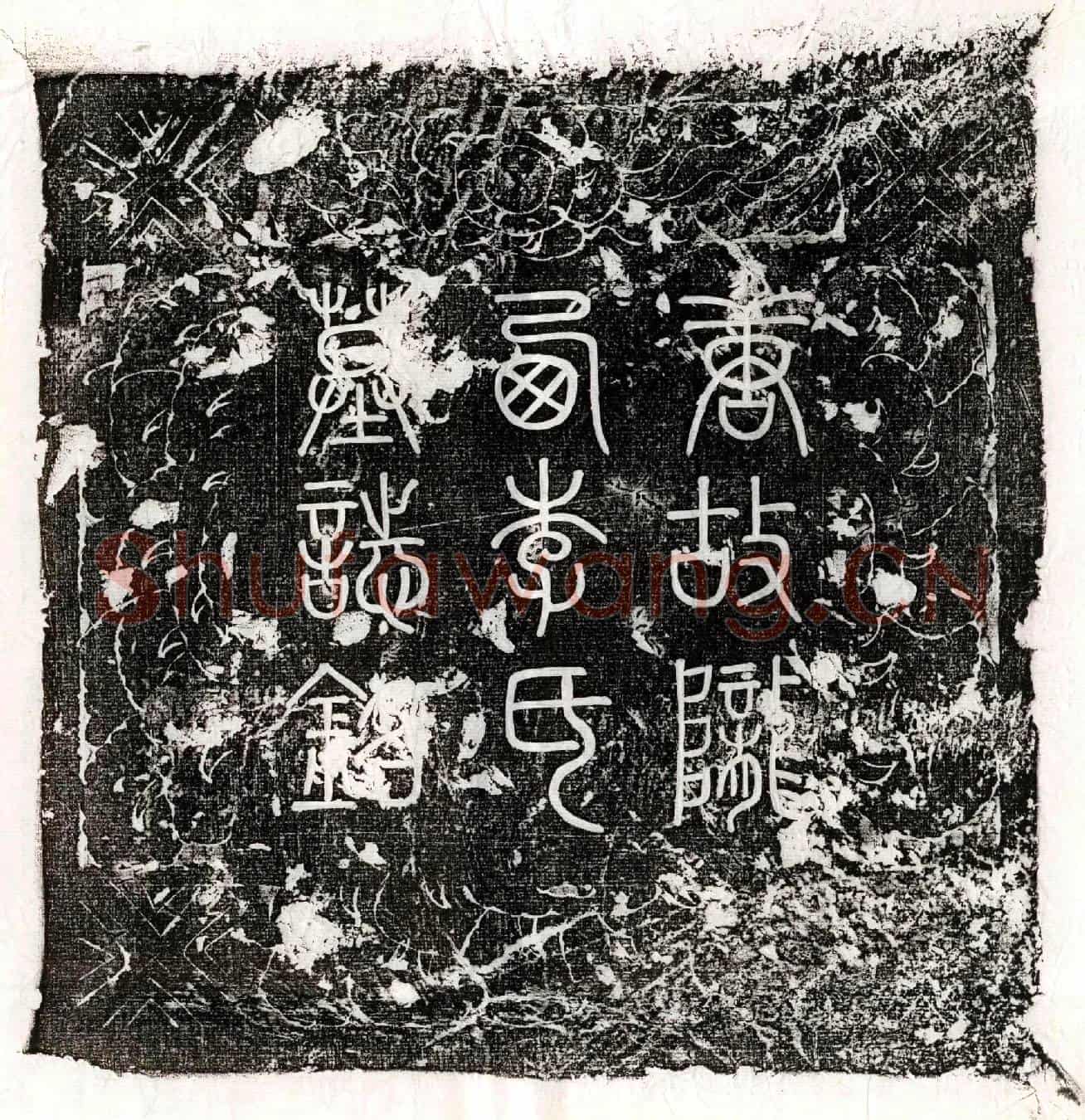 唐韦居实妻李氏墓誌(故京兆府兴平县主簿韦君夫人陇西李氏墓誌铭并叙)