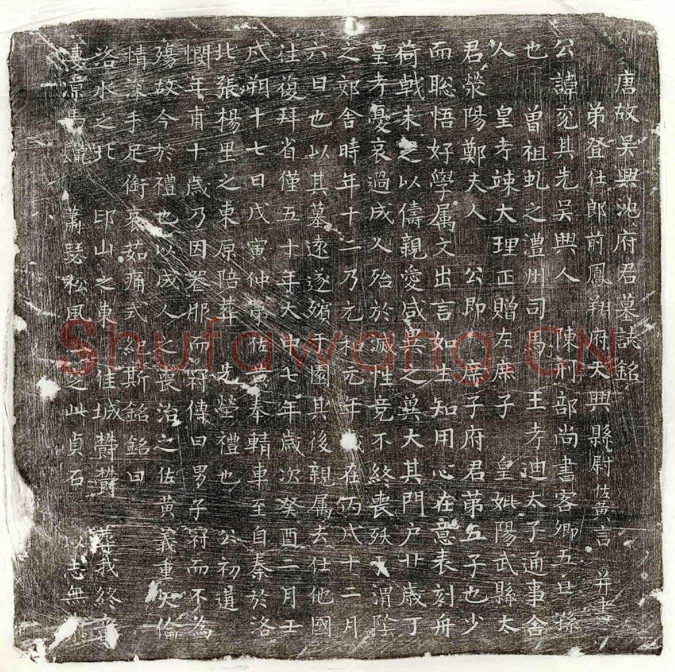 唐沈兖墓誌(唐故吴兴沈府君墓誌铭)