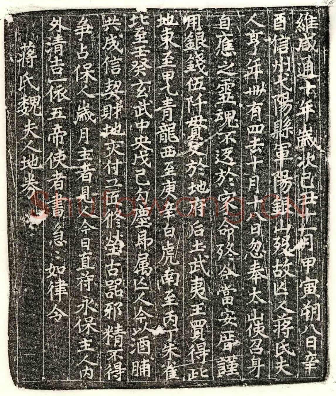 唐蒋君妻魏氏买地券