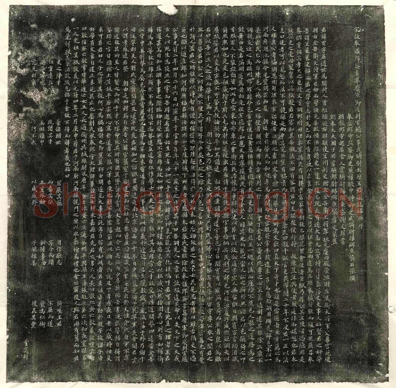 北宋王冒墓誌(宋故奉议郎签书集庆军节度判官厅公事武骑尉太原王君墓誌铭并序)