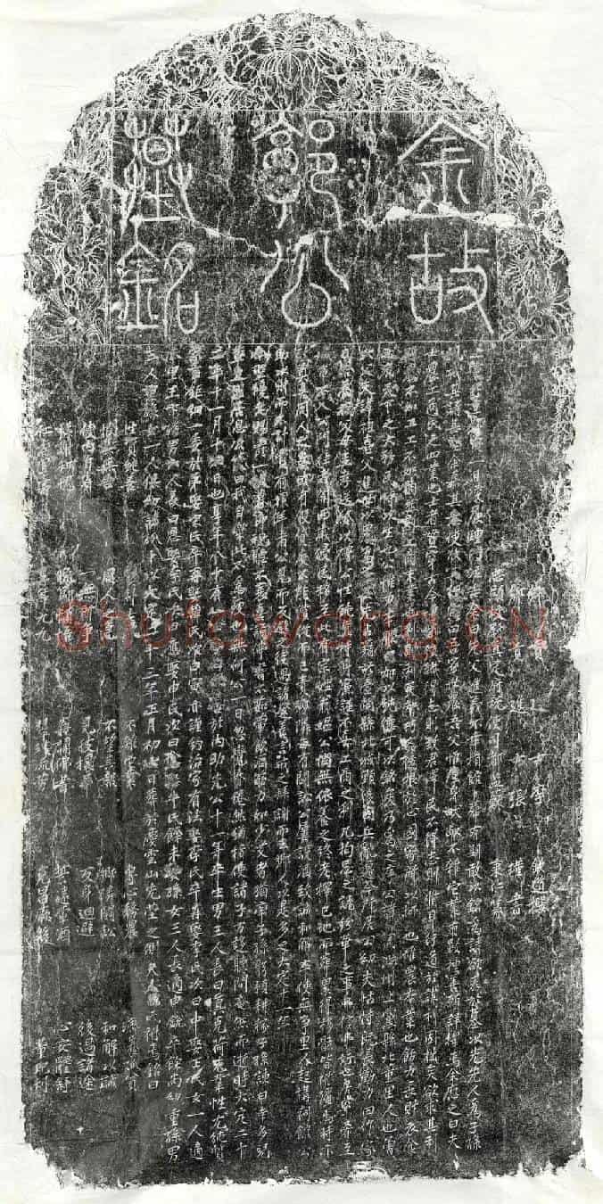 金郭周墓誌(金故进义校尉【/】)