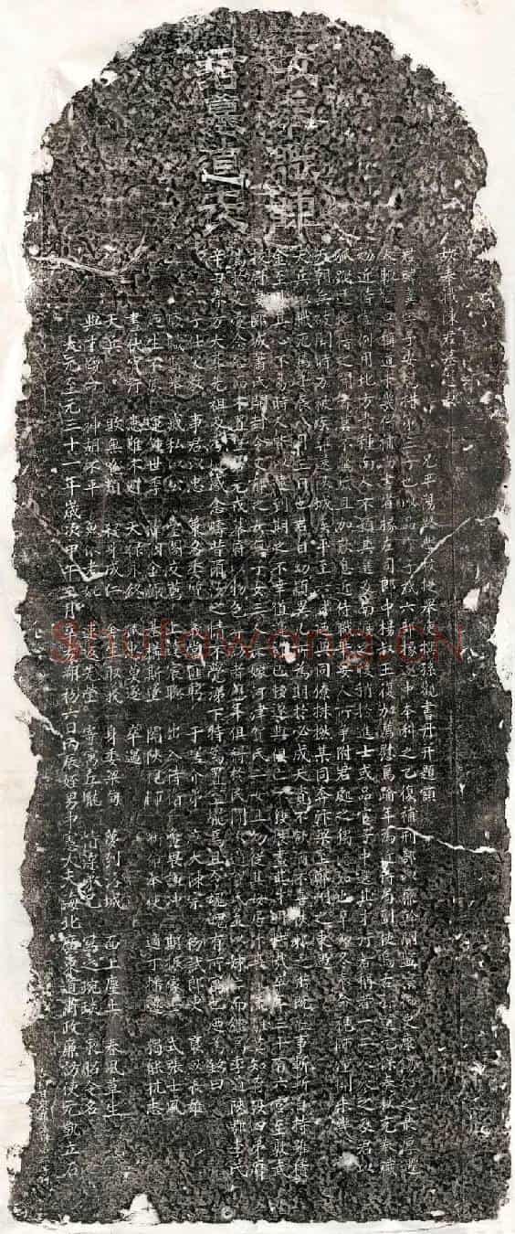 元陈廙墓誌(故奉职陈君墓道表)