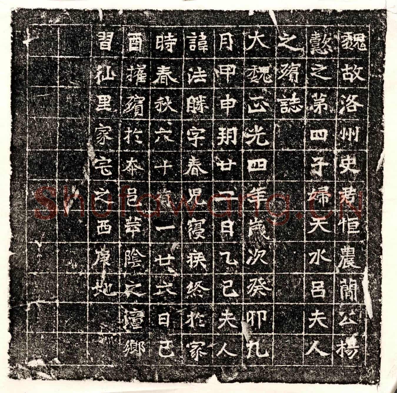 北朝杨顺妻吕法胜墓誌(魏故洛州史君恒农简公杨懿之第四子妇天水吕夫人之殡誌)