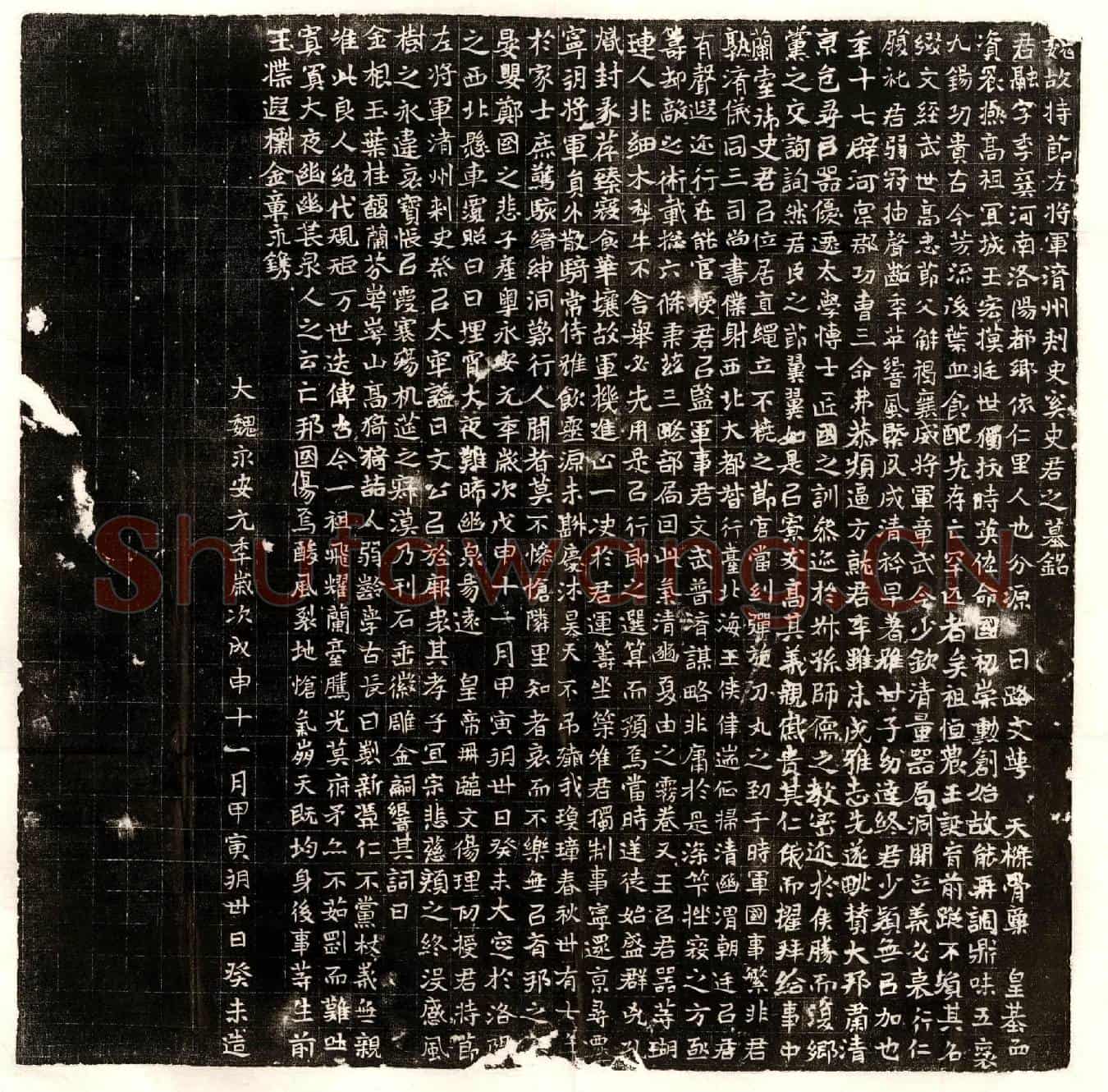 北朝奚融墓誌(魏故持节左将军济州刺史奚史君之墓铭)