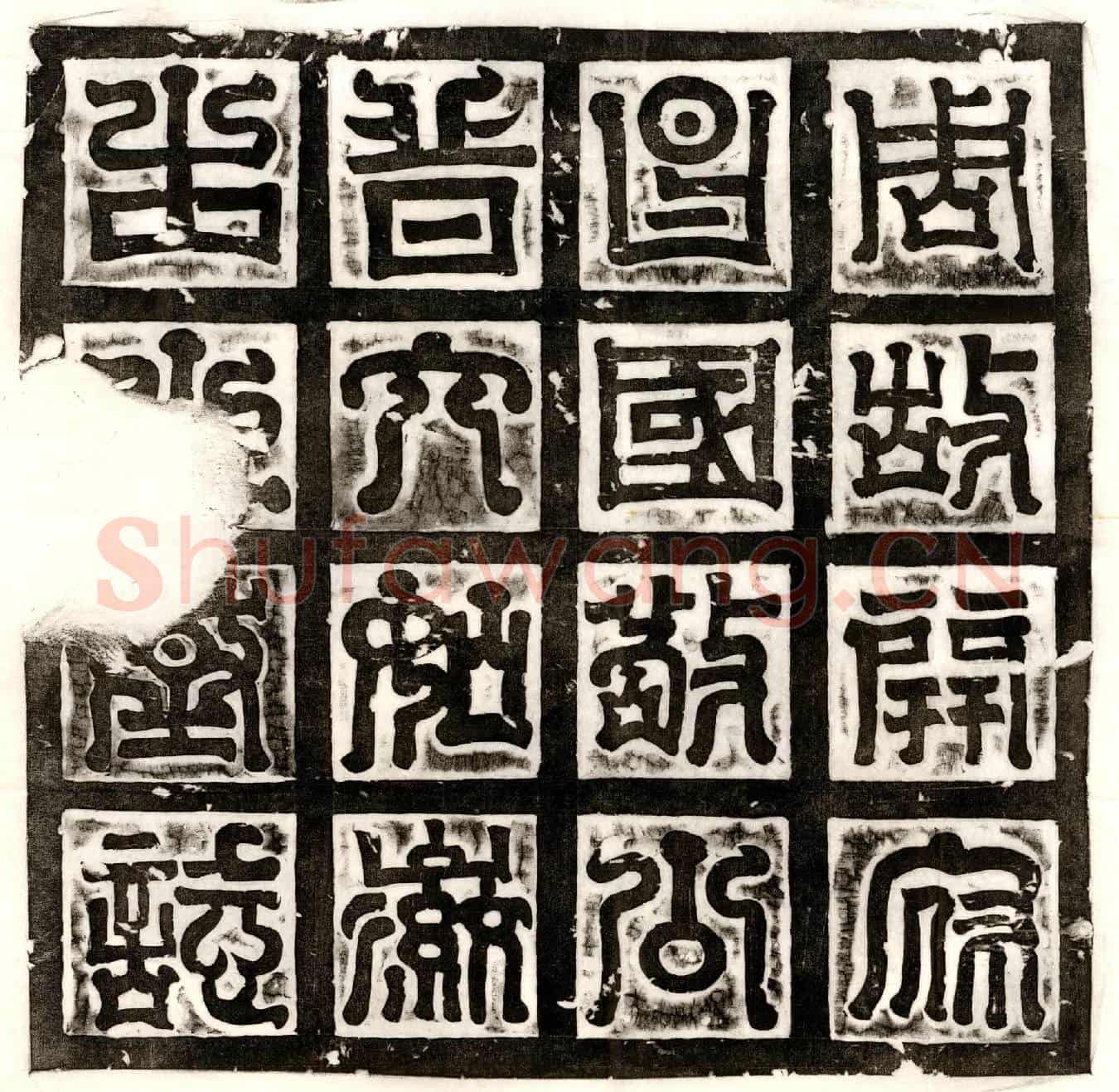 北朝普六如徽之墓誌(周故使持节骠骑大将军开府仪同三司大都督海莒息三州诸军事三州刺史昌【国】敬公普六如公墓誌铭)