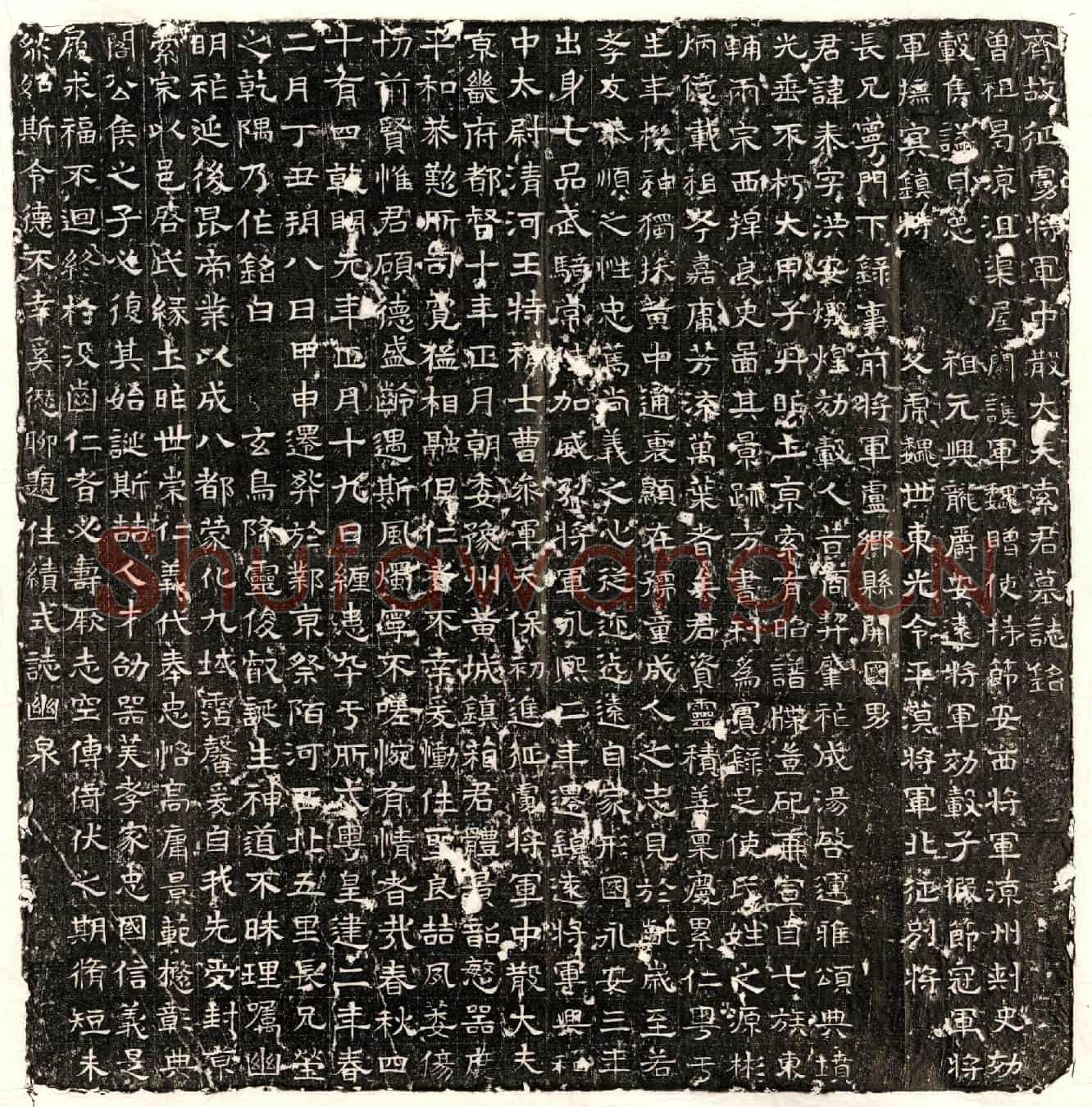 北朝索泰墓誌(齐故征虏将军中散大夫索君墓誌铭)