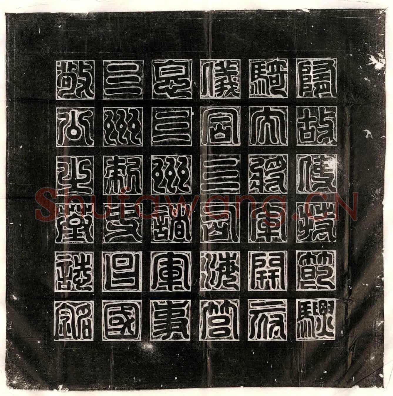 隋普六如徽之墓誌(隋故骠骑大将军开府仪同三司海莒息三州诸军事三州刺史昌国敬公之墓誌铭)