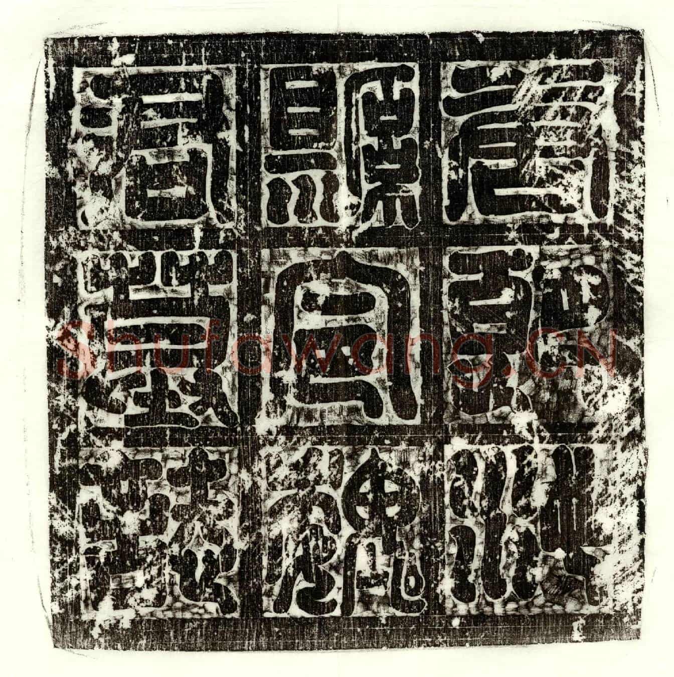 唐魏基墓誌(大唐果州朗池县令上轻车都尉魏君墓誌铭并序)