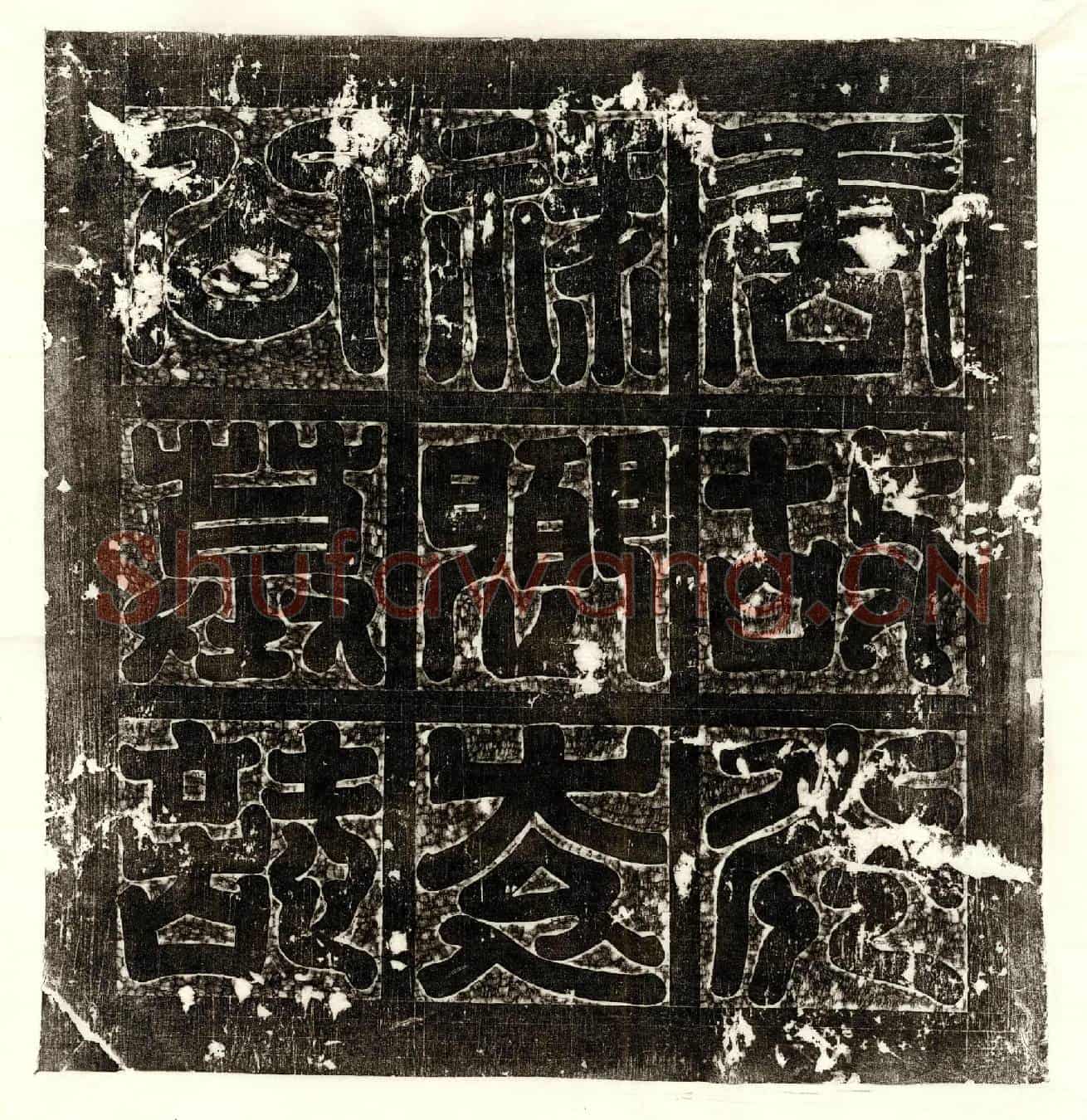 唐袁异度墓誌(唐故上柱国正议大夫光禄少卿汝阳公袁君墓誌铭并序)