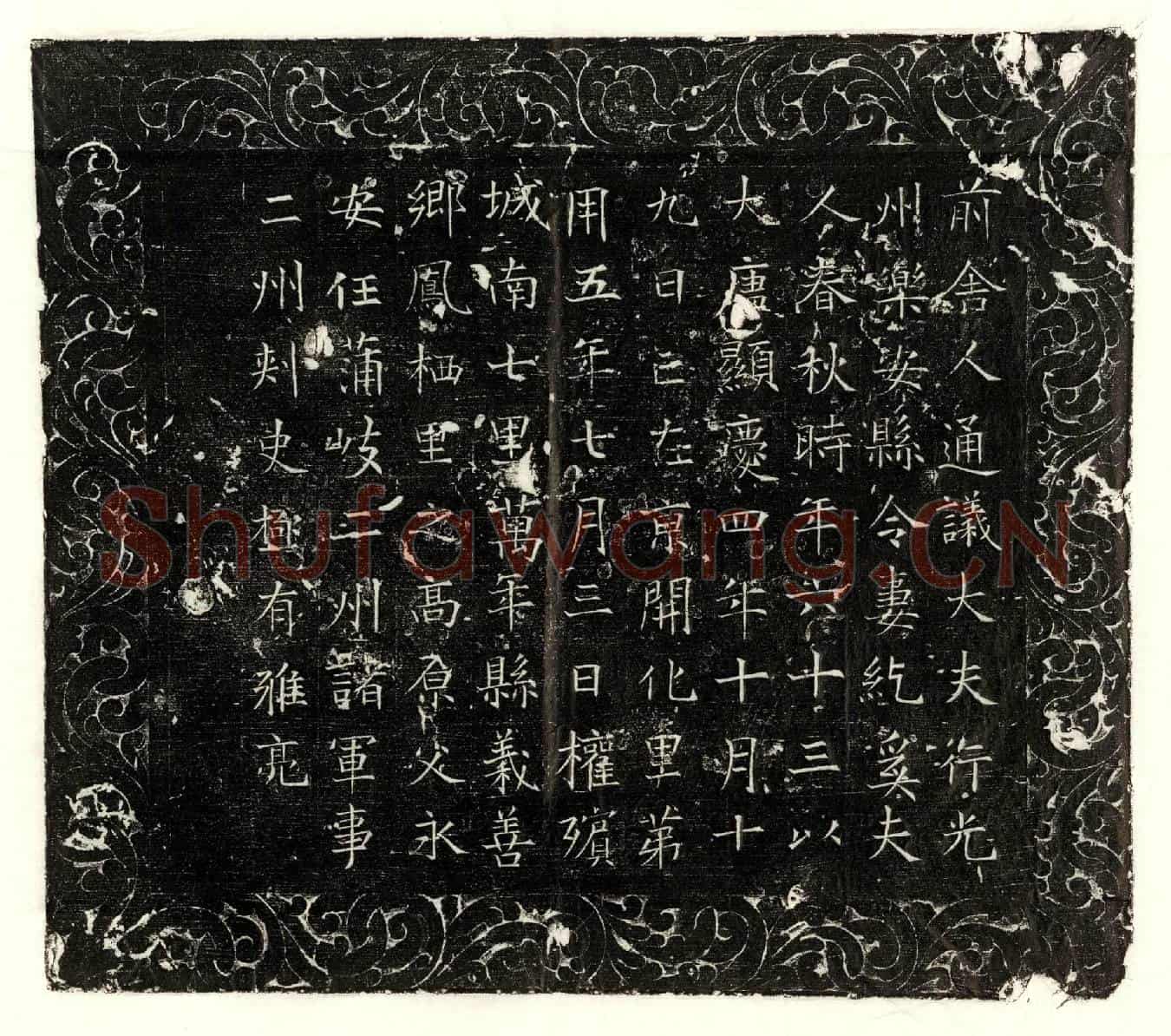 唐纥奚永安女纥奚氏墓誌