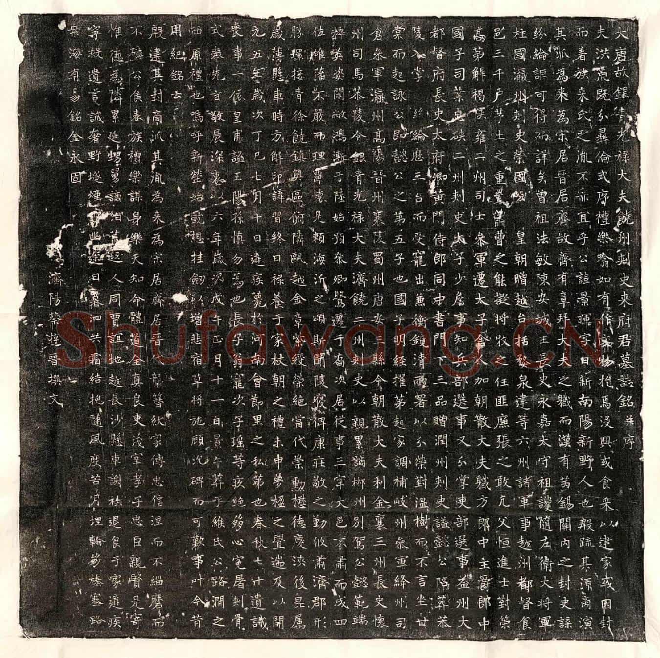 唐来景晖墓誌(大唐故银青光禄大夫饶州刺史来府君墓誌铭并序)
