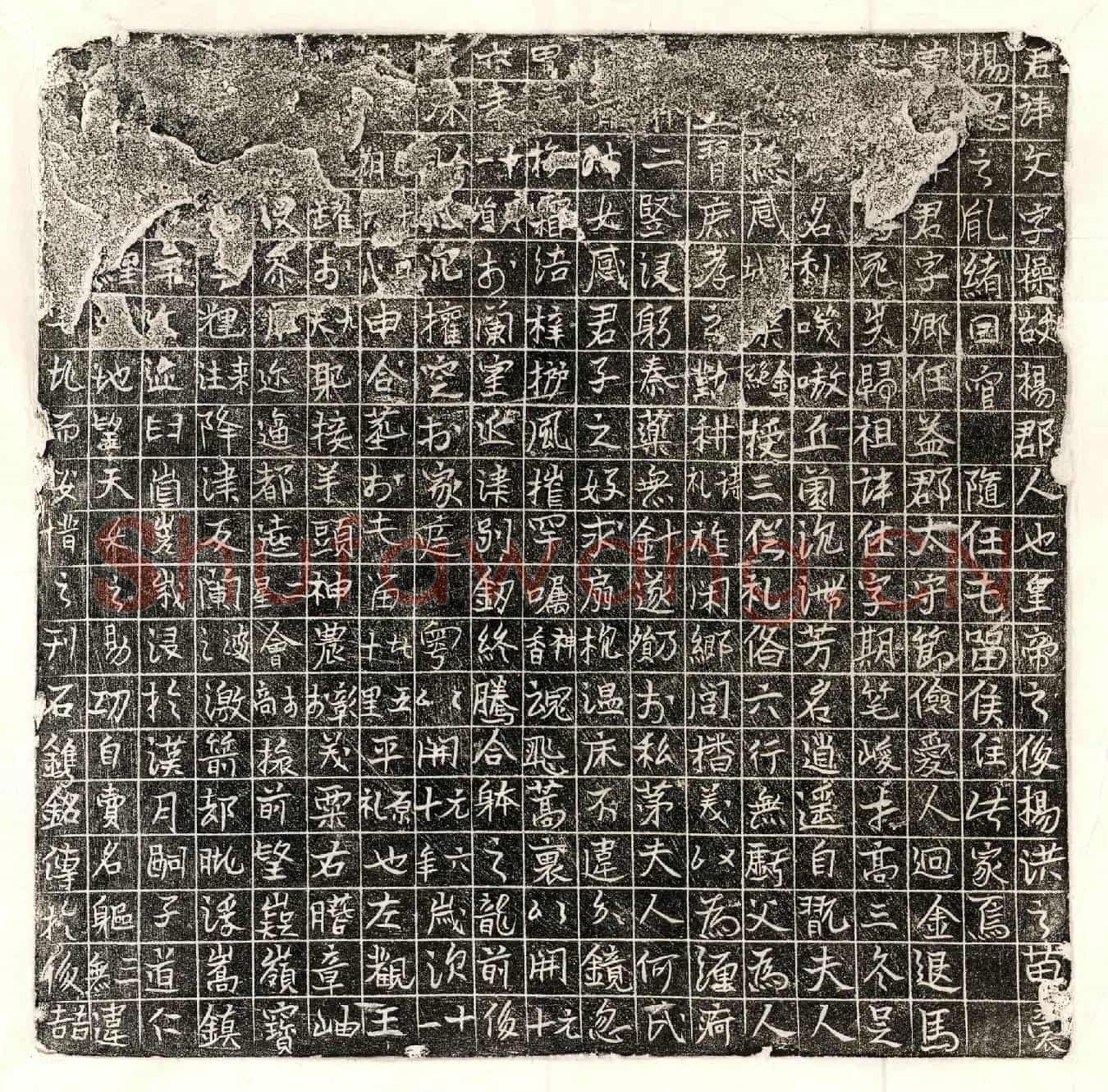 唐□文墓誌