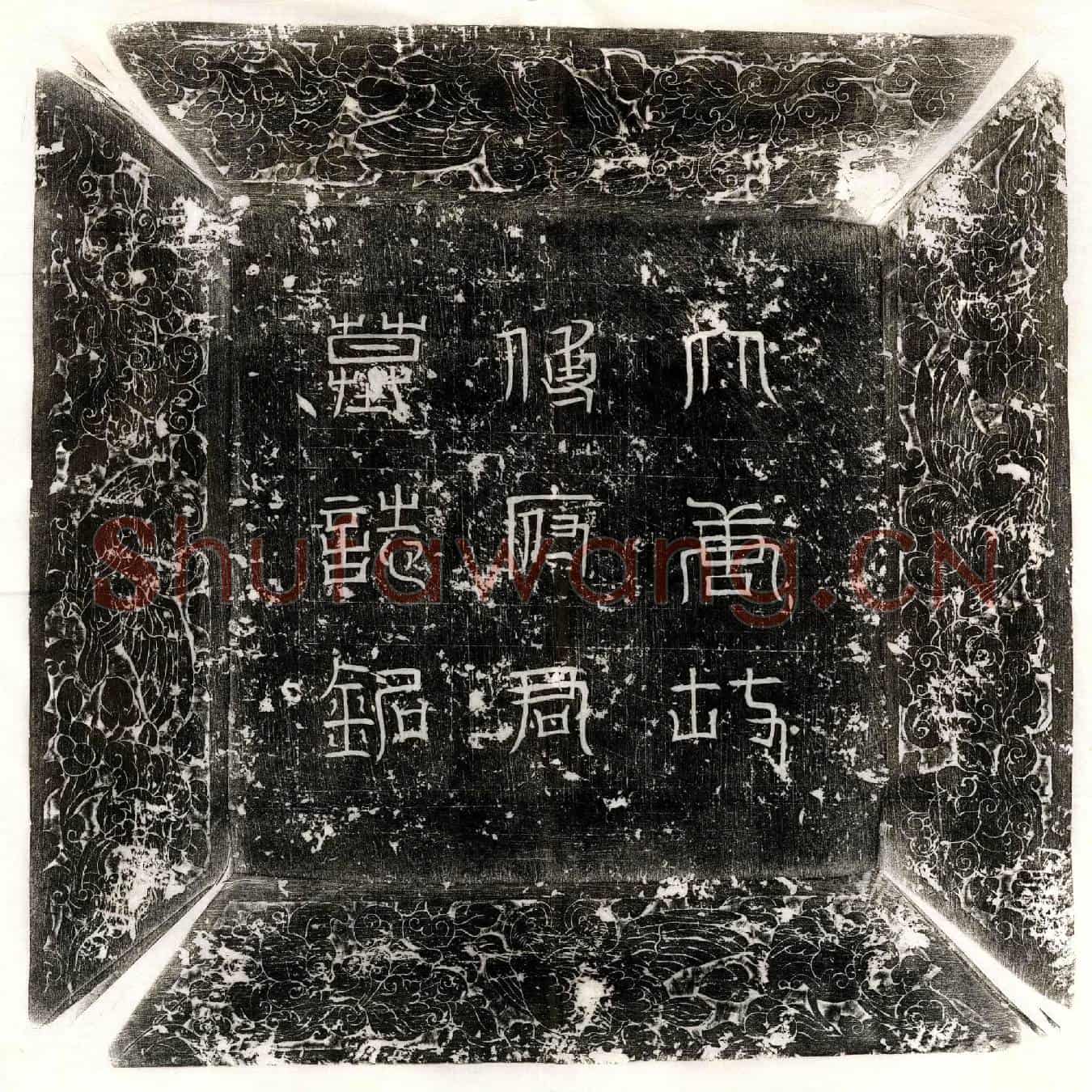 唐傅灵均墓誌(大唐故上柱国陇州司法傅府君墓誌铭并序)