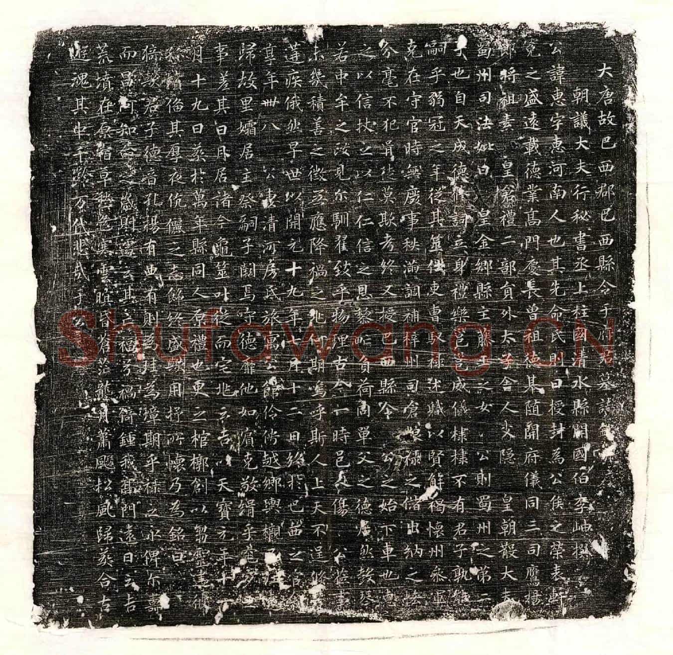 唐于惠墓誌(大唐故巴西郡巴西县令于府君墓誌铭并序)