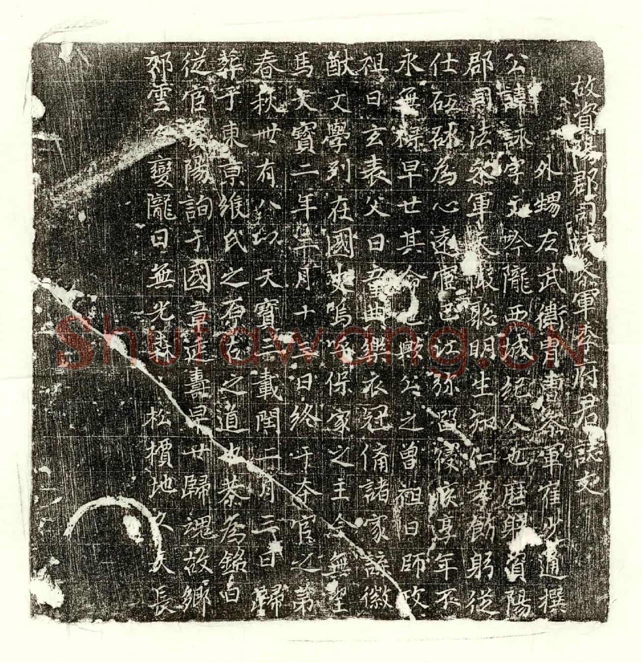 唐李咏墓誌(故资阳郡司法参军李府君誌文)