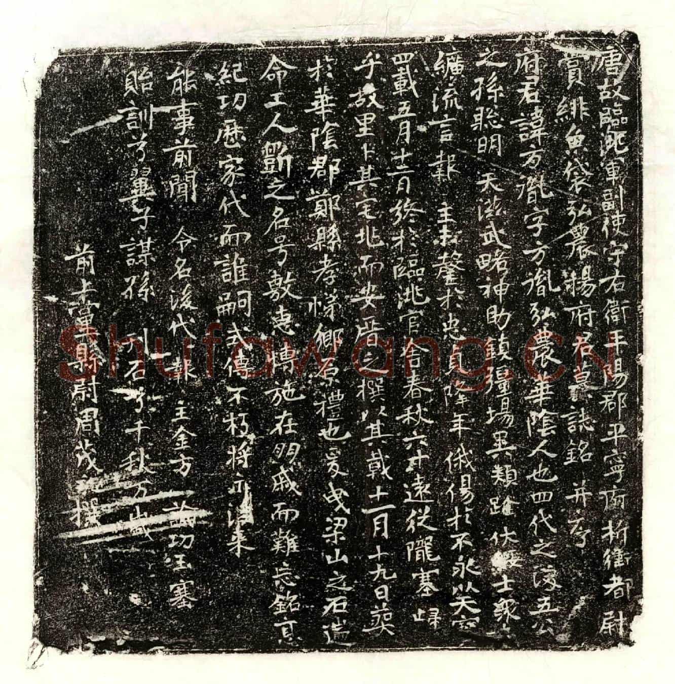 唐杨方胤墓誌(唐故临洮军副使守右卫平阳郡平宁府折冲都尉赏绯鱼袋弘农杨府君墓誌铭并序)