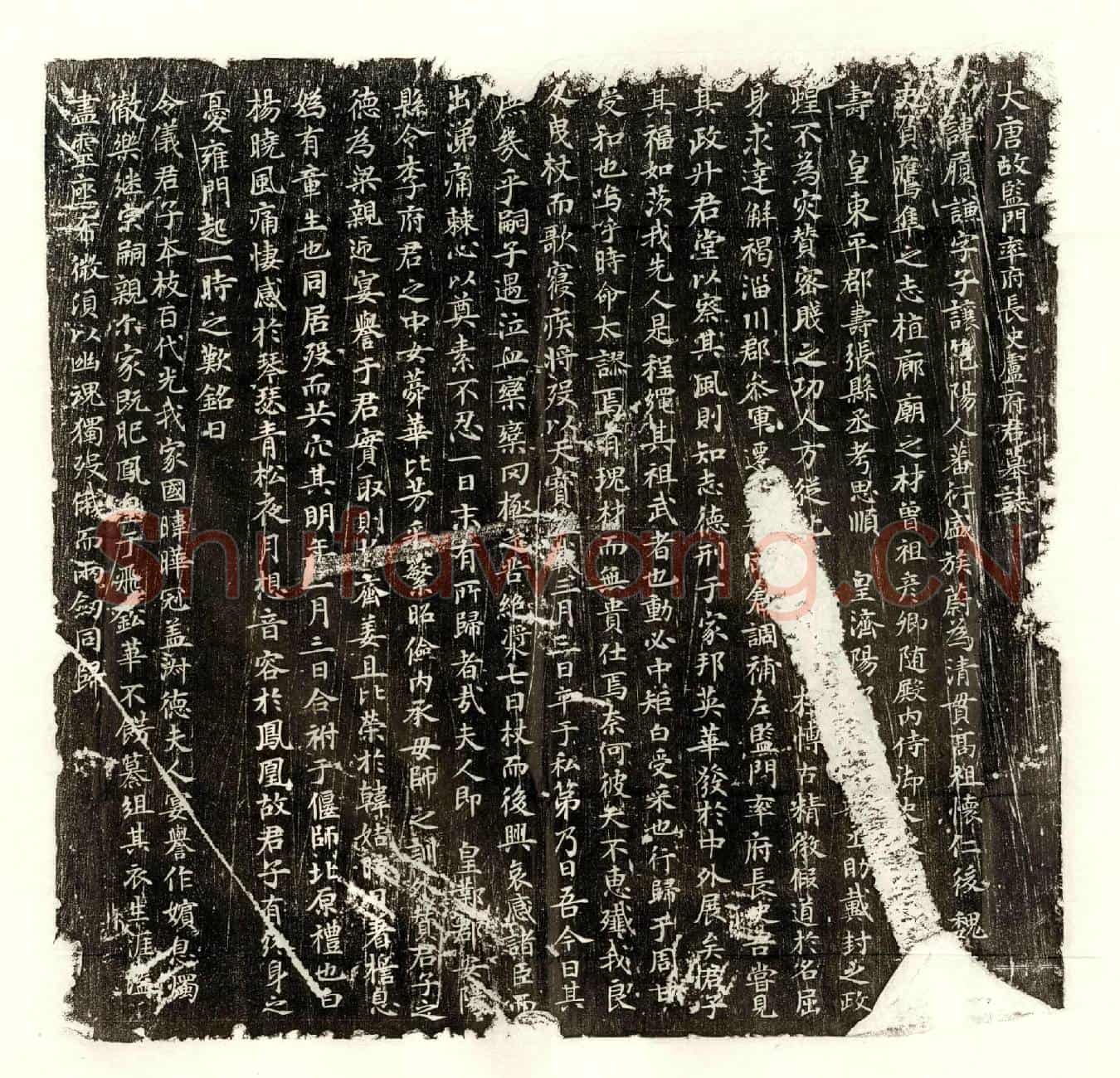 唐卢履谦墓誌(大唐故监门率府长史卢府君墓誌)