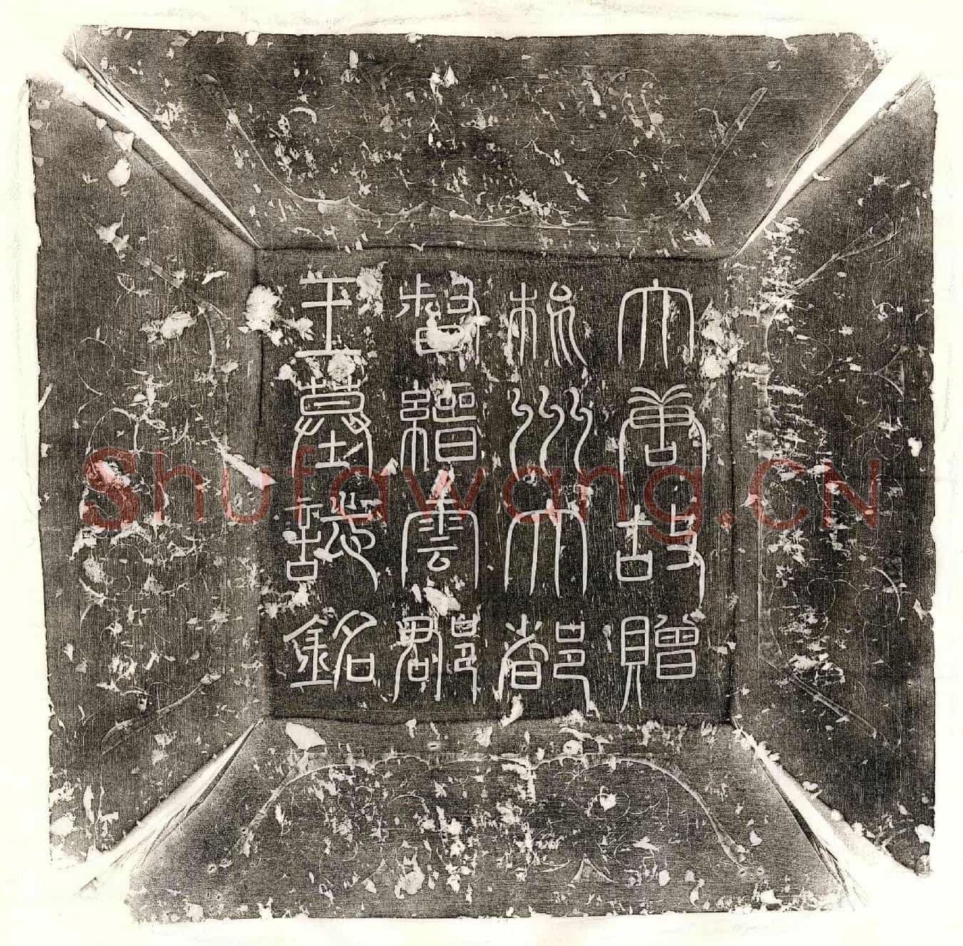 唐缙云郡王李諲墓誌(故缙云郡王墓誌铭并序)