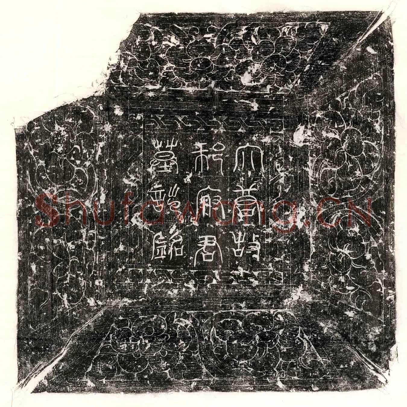 唐祁君墓誌(唐故朝议郎行大理寺丞祁府君墓誌铭并叙)