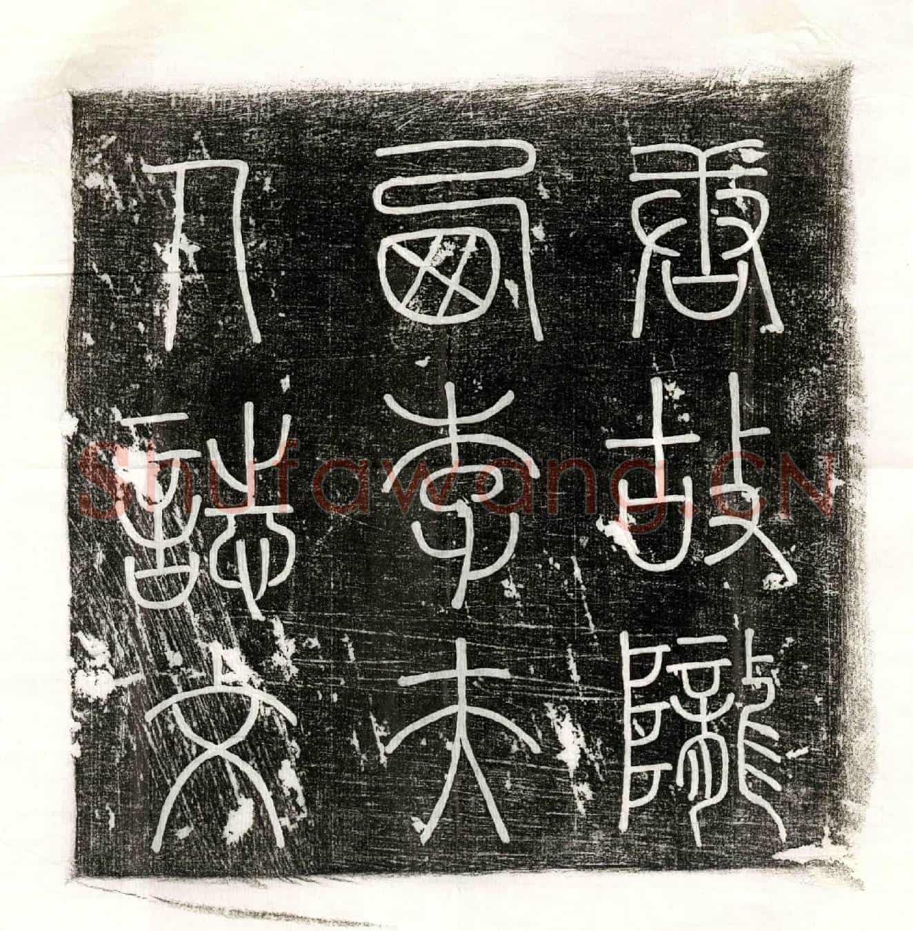 唐王公瑜母李氏墓誌(唐故陇西李夫人誌文)