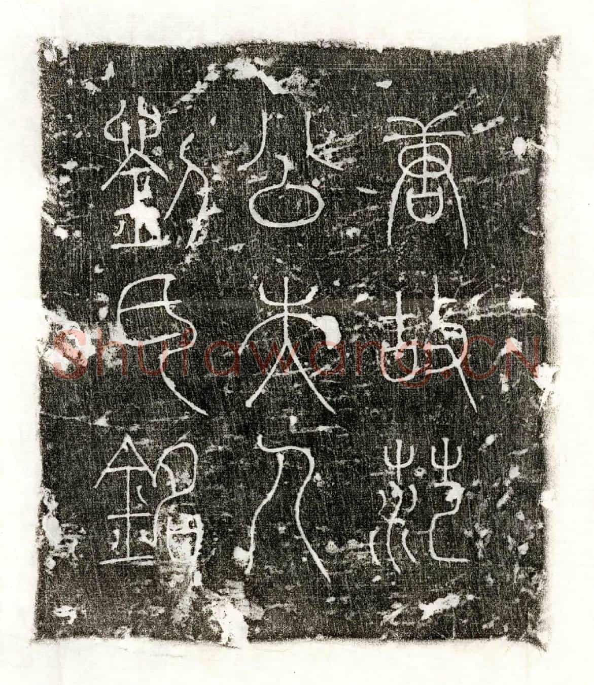 唐范祐、范祐妻刘氏墓誌(唐故扈从明威将军太常卿赐紫金鱼袋范府君彭城县君刘夫人合祔墓誌铭并序)