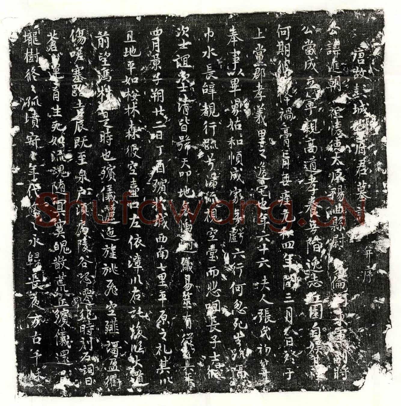 唐刘进朝墓誌(唐故彭城刘府君墓誌【铭】并序)