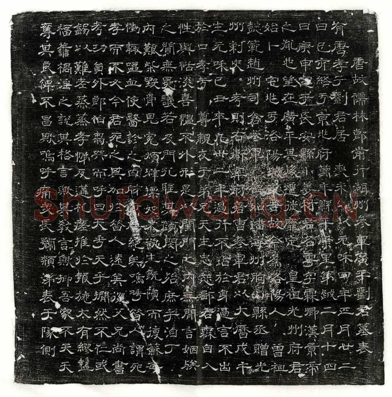 唐刘雩墓誌(唐故儒林郎前行湖州参军广平刘君墓表)
