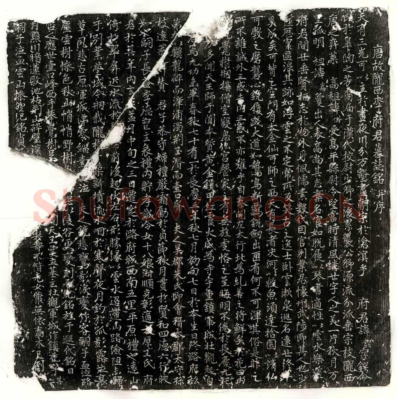 唐李锷墓誌(唐故陇西李府君墓誌铭并序)