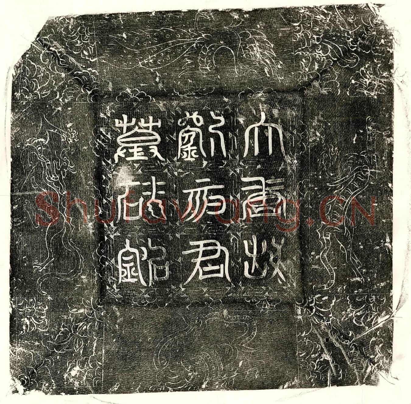 唐刘辅政墓誌(唐故灵台镇【遏】兵马使金紫光禄大夫检校秘书监兼御史中丞上柱国彭城县开国公食邑二千户刘公墓誌铭并序)