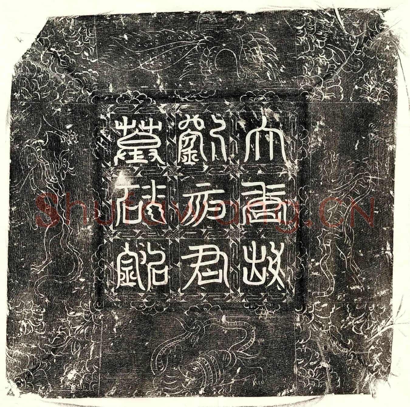 唐刘辅政墓誌(唐故灵台镇【遏】兵马使金紫光禄大夫检校秘书监兼御史中丞上柱国彭城县开国公食邑二千户刘公墓誌铭并序)