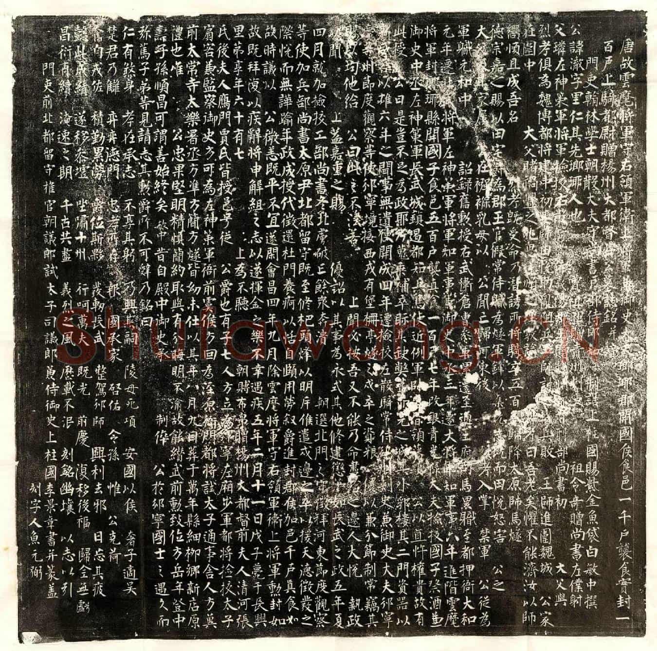 唐符澈墓誌(唐故云麾将军守右领军卫上将军兼御史大夫瑯瑘郡开国侯食邑一千户袭食实封一百户上骑都尉赠杨州大都督符公墓誌铭并序)