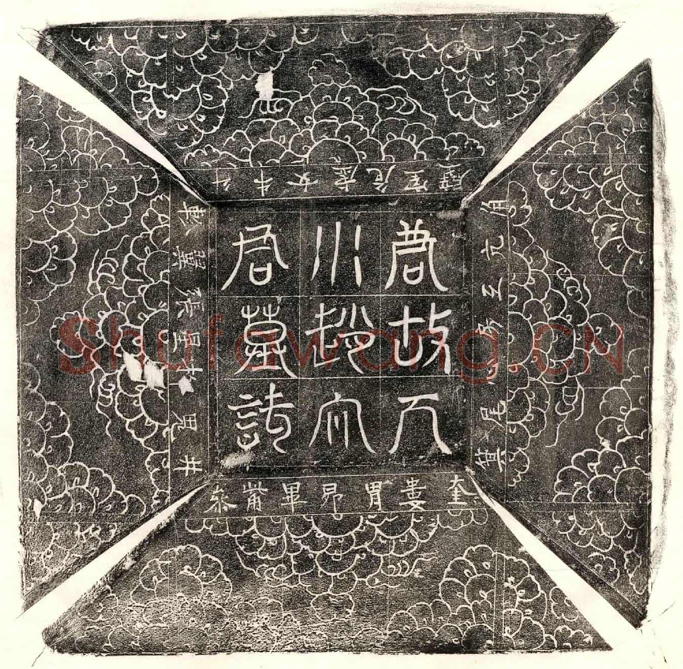 唐赵宗祜墓誌(唐故天水赵府君墓誌并序)