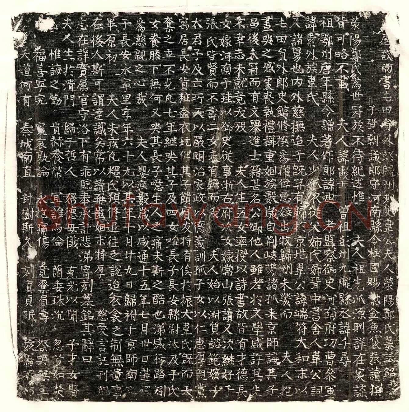 唐韦端符妻郑霞士墓誌(唐故尚书屯田员外郎归州刺史韦公夫人荥阳郑氏墓誌铭并序)