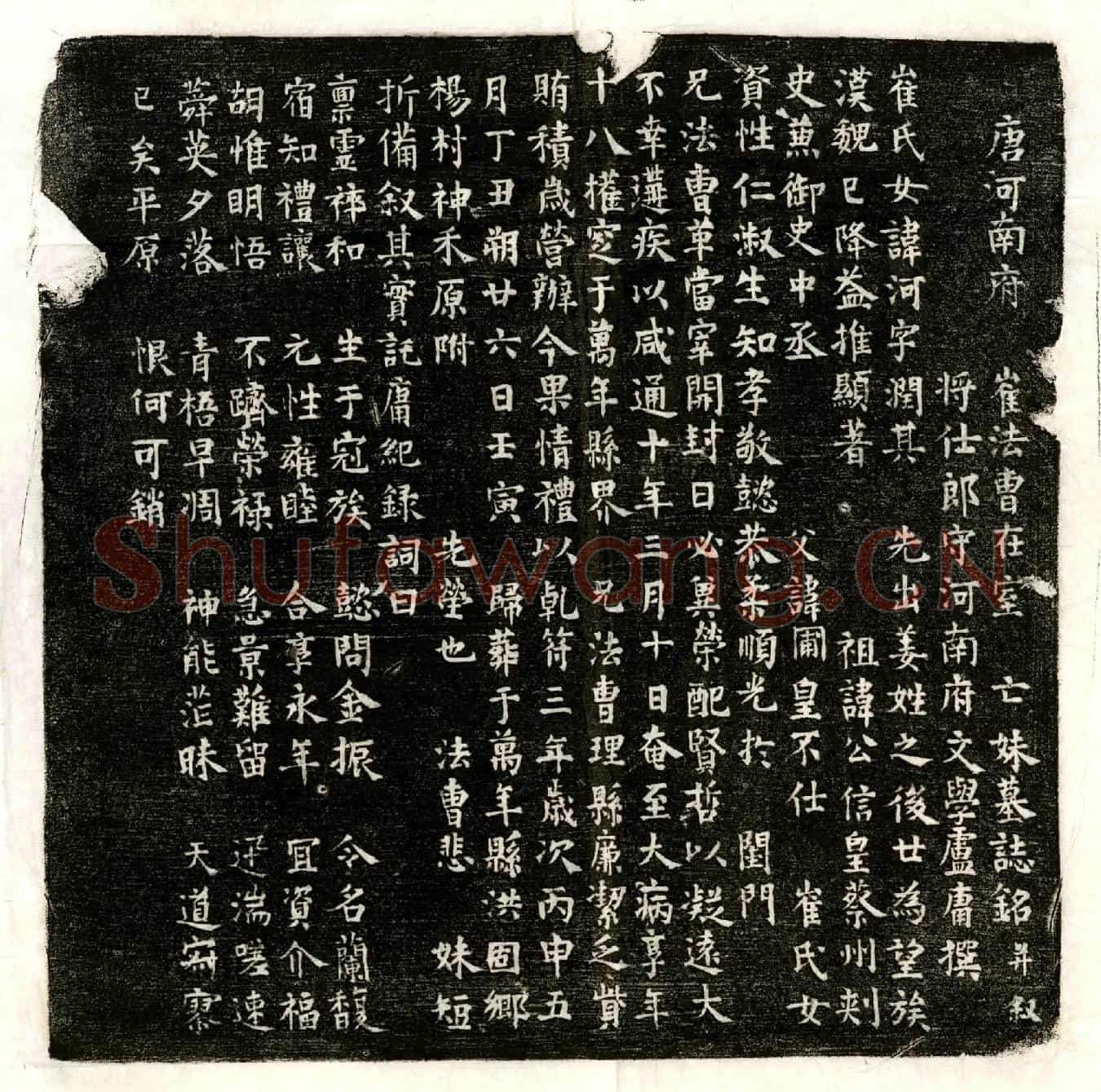 唐崔圃女崔河墓誌(唐河南府崔法曹在室亡妹墓誌铭并叙)