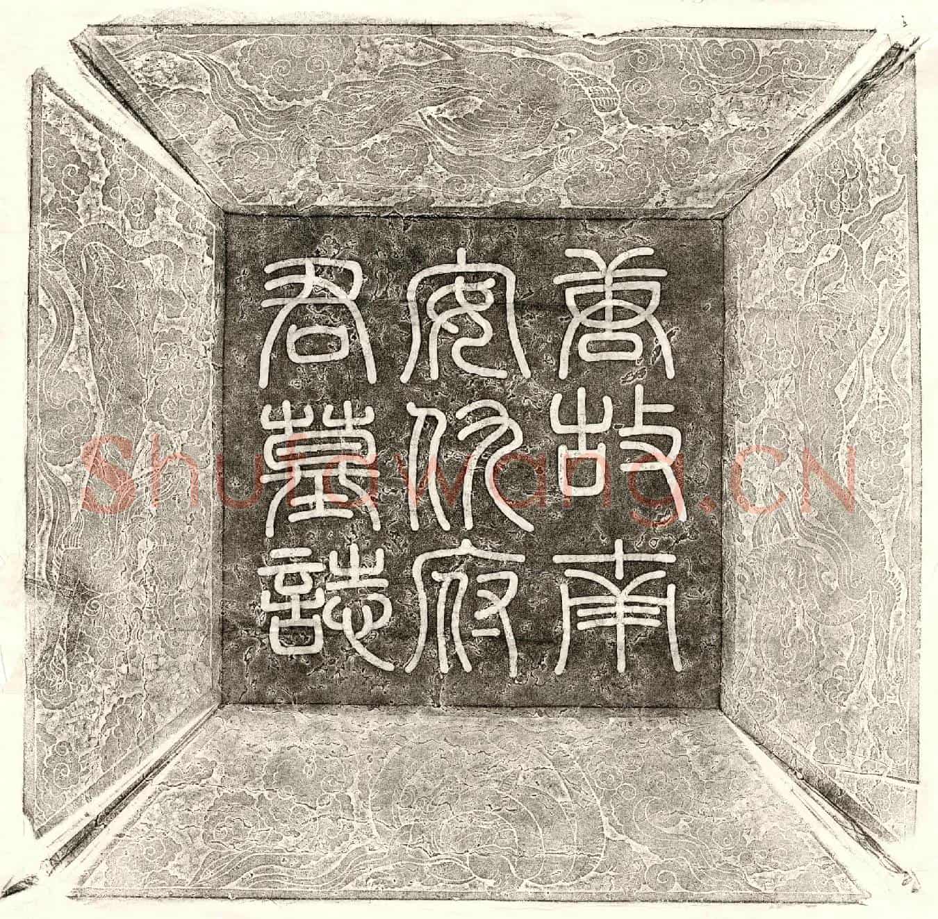 唐仇存墓誌(唐故南安郡仇府君墓誌铭并序)