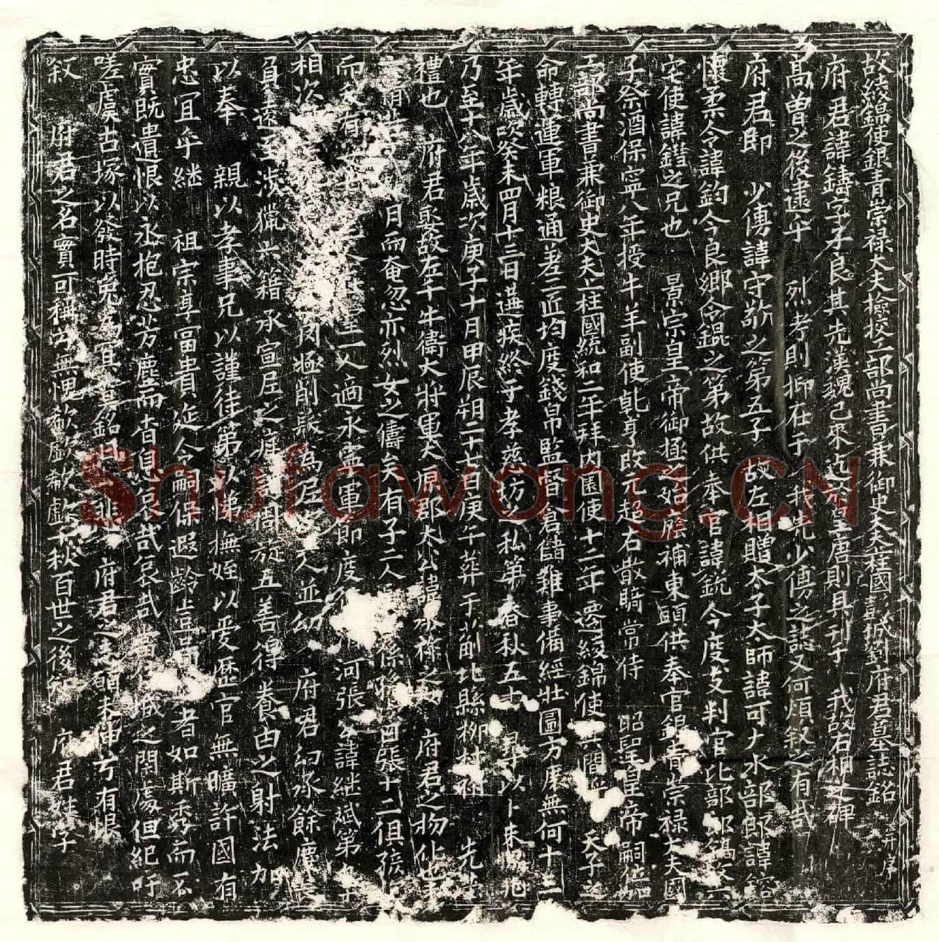 辽刘铸墓誌(故绫锦使银青崇禄大夫检校工部尚书兼御史大夫上柱国彭城刘府君墓誌铭并序)
