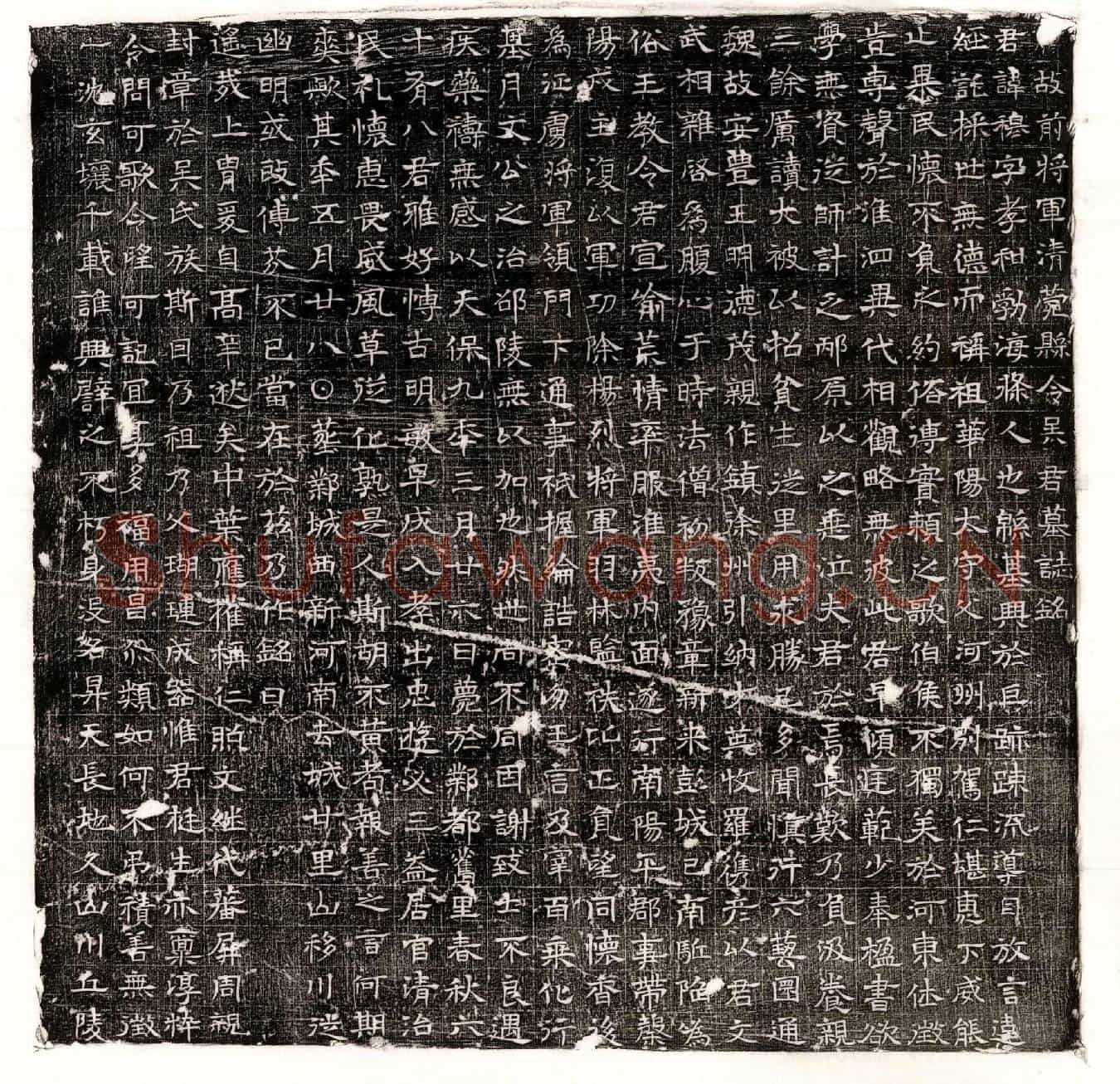 北朝吴穆墓誌(□（齐）故前将军清菀县令吴君墓誌铭)
