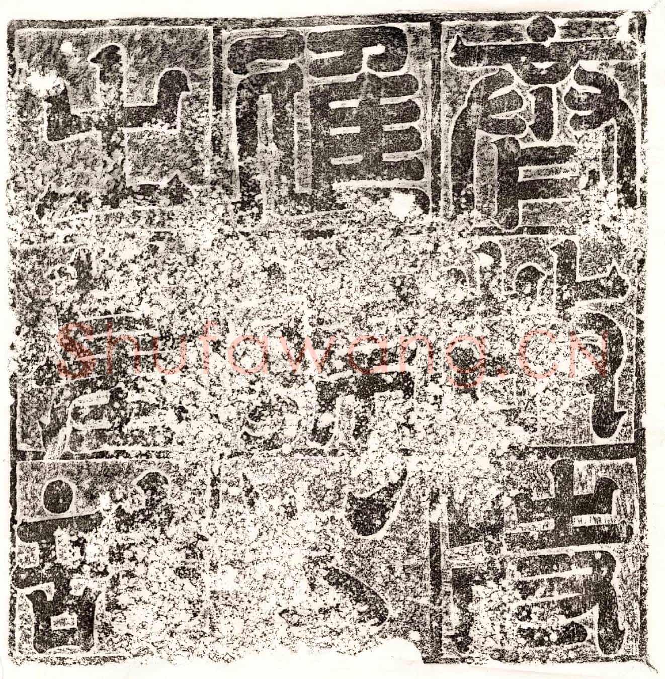 北朝韩裔墓誌