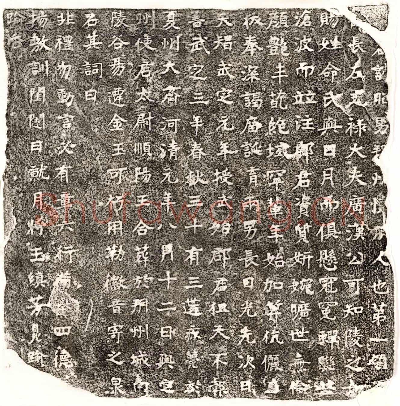 北朝库狄洛妻斛律昭男墓誌