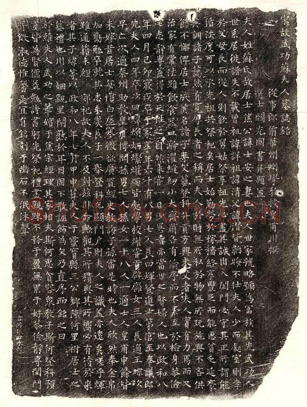 北宋焦士安妻苏氏墓誌(宋故武功苏夫人墓誌铭)