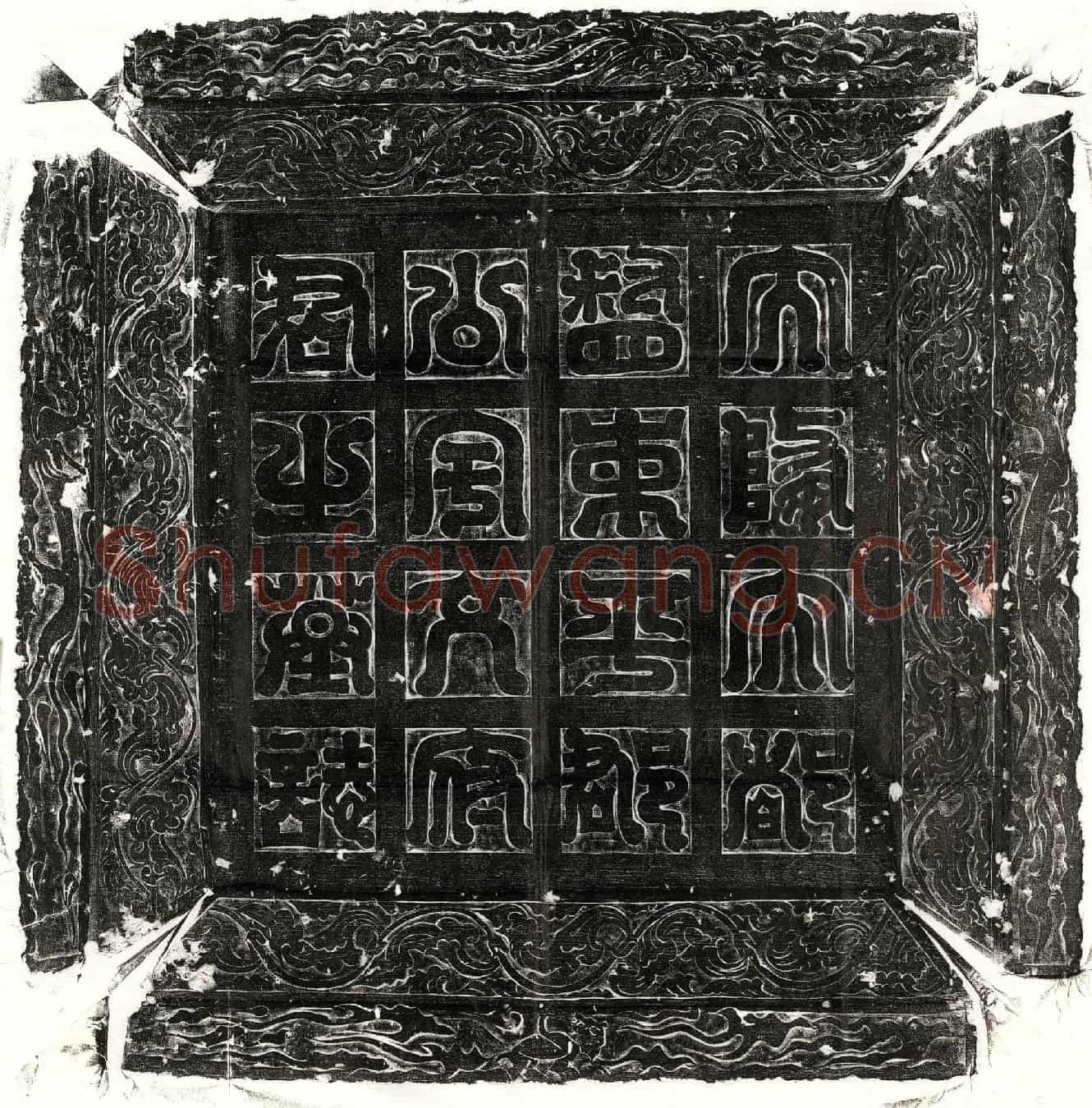 隋宇文则墓誌(大隋大都督千牛备身东平郡公宇文府君墓誌)