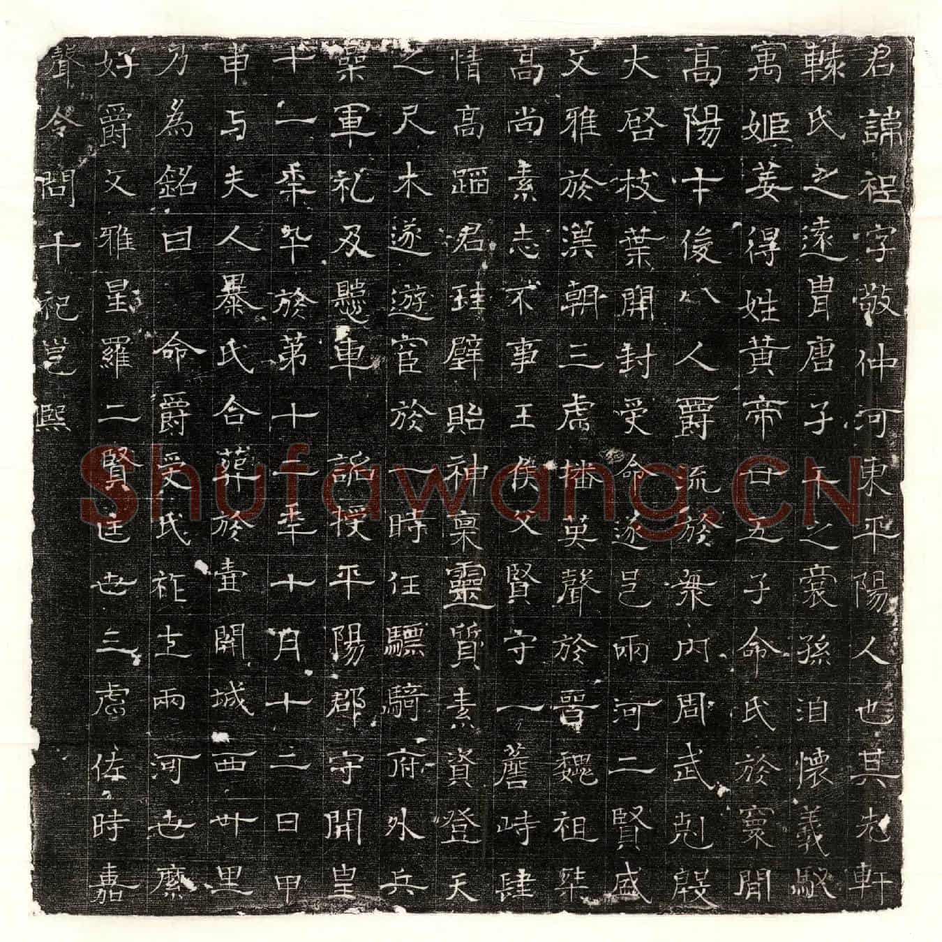 隋□䄇墓誌