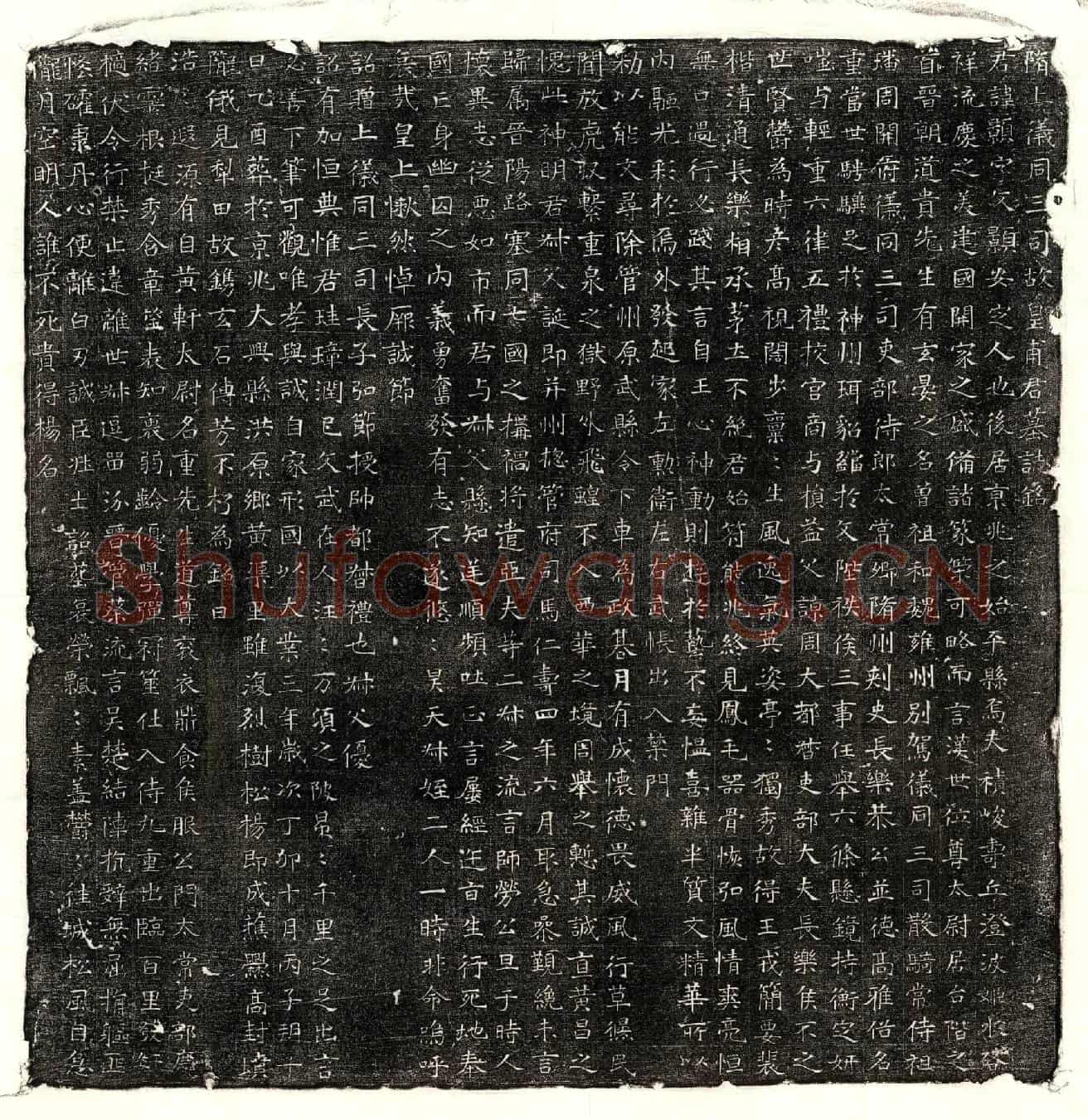 隋皇甫颢墓誌(隋上仪同三司故皇甫君墓誌铭)