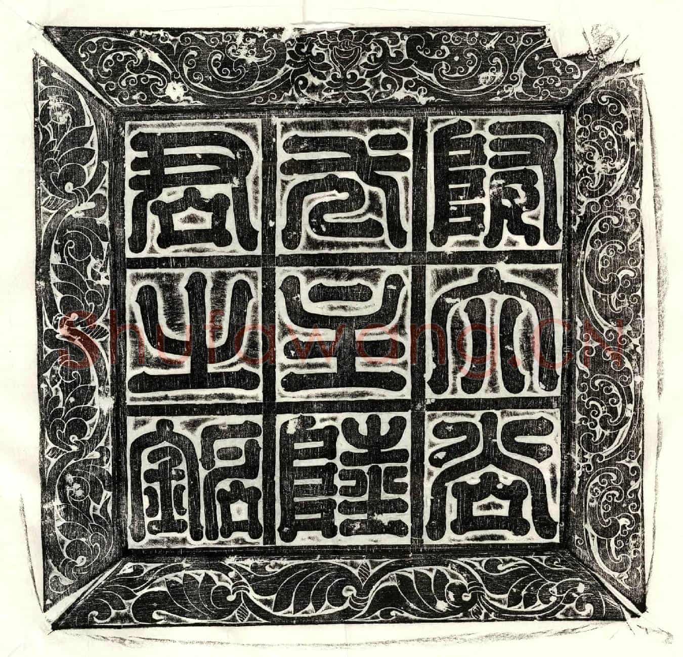 隋陆平墓誌