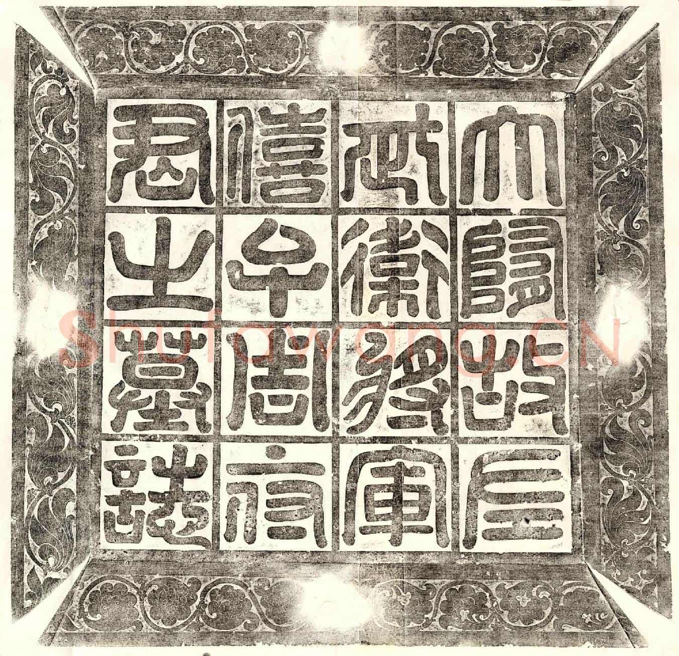 隋周法尚墓誌(大隋故左武卫将军右光禄大□□（夫僖）子周府君之墓誌铭)